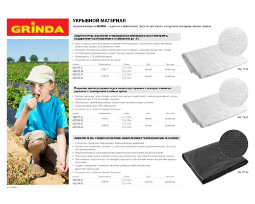 GRINDA СУФ-17, 3.2 x 10 м, белый, укрывной материал (422370-32)