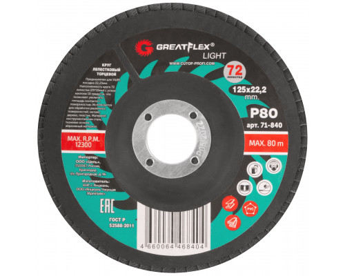 Круг лепестковый торцевой GreatFlex Light (72 лепестка) 125 х 22,2 мм, P80 (71-840)