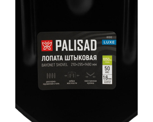Лопата штыковая, 210х295х1490 мм, фибергласовый черенок, ПВХ накладка, LUXE// Palisad (61312)