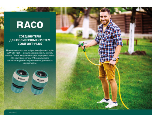 Быстросъемный соединитель COMFORT-PLUS 1/2