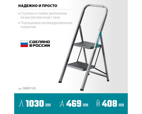 Стремянка стальная 2 ступени, 46 см, с широкими обрезиненными ступенями СИБИН 38807-02_z02