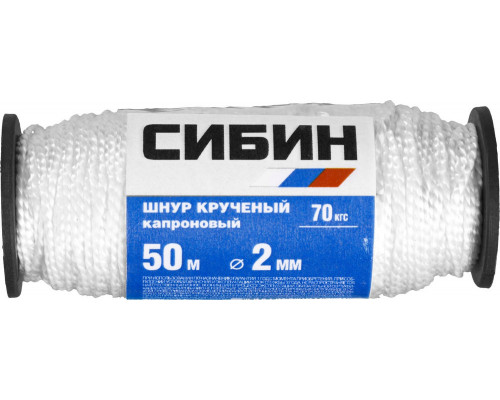 Капроновый шнур 2.0 мм, 50 м, 70 кгс, крученый, катушка СИБИН 50527