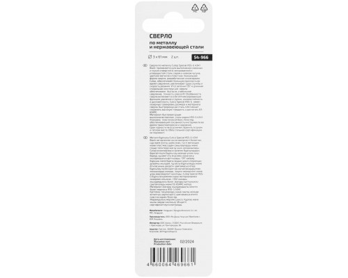 Сверло по металлу Cutop Special, HSS-G, 3 х 61/29 мм (2 шт) (54-966)