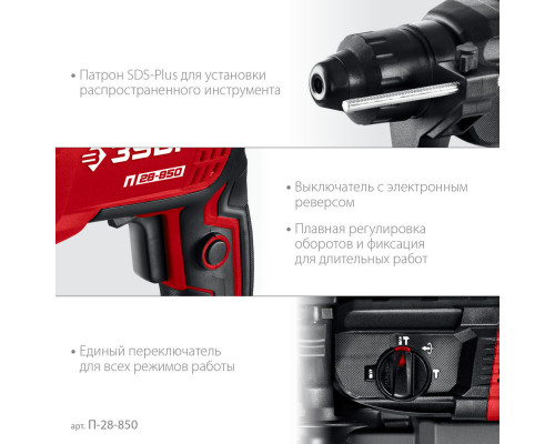 Перфоратор SDS Plus 28 мм 850 Вт ЗУБР П-28-850