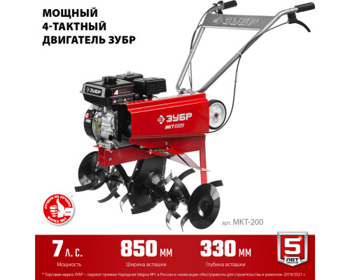 Культиватор бензиновый 7 л.с. ЗУБР МКТ-200