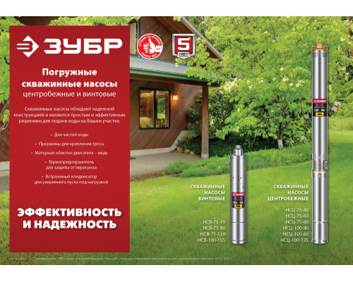 Насос скважинный винтовой 900 Вт, 110 м напор, корпус из нержавеющей стали ЗУБР НСВ-75-110