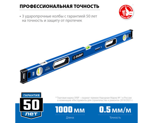 Уровень магнитный мощный ЭКСПЕРТ-М 1000 мм, с зеркальным глазком ЗУБР Профессионал 34572-100