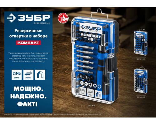 Реверсивная отвертка с насадками Компакт-37, 37 предм. ЗУБР Профессионал 25164-H37_z01
