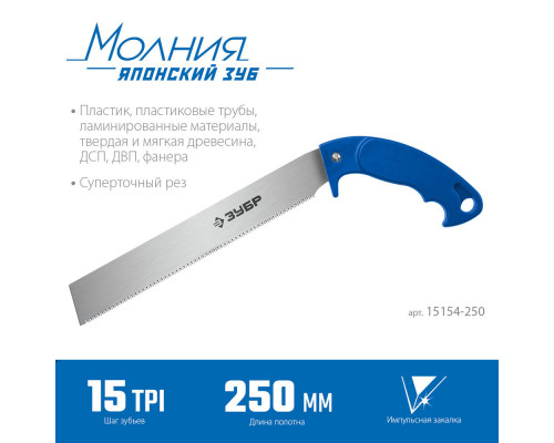 Ножовка универсальная Молния 15, 250 мм ЗУБР Профессионал 15154-250