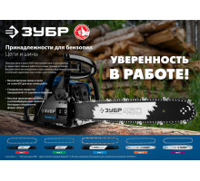 Цепь для бензопил тип 3, шаг 0.325