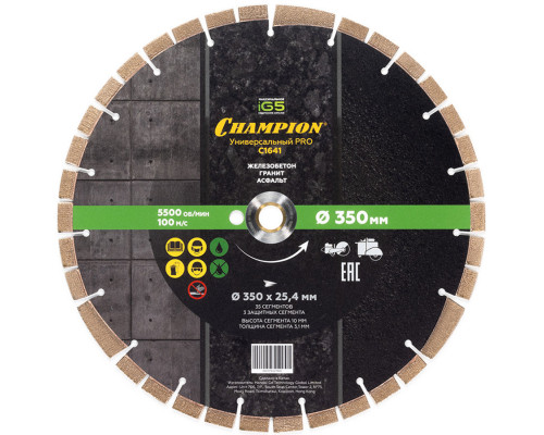 Диск алмазный CHAMPION универсальный PRO 350/25,4/10 iG5 (асфальт, гранит, железобетон) (C1641)