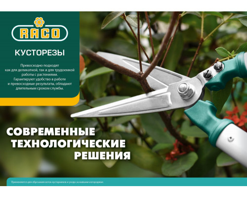 Кусторез H212 630-840 мм, стальные телескопические рукоятка RACO 4210-53/212