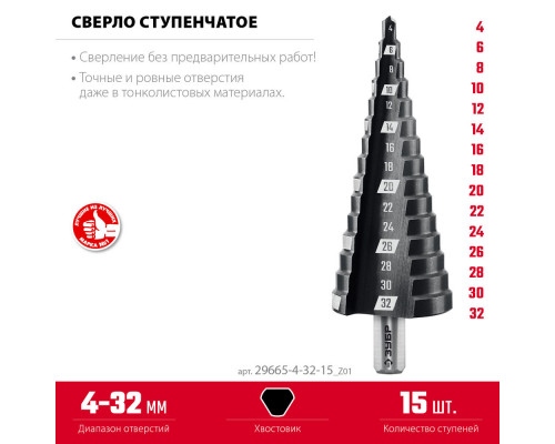 Сверло ступенчатое 4–32 мм, 15 ступеней ЗУБР 29665-4-32-15_z01
