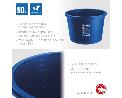 Таз строительный круглый 90 л, первичный высокопрочный пластик, усиленный ЗУБР 06094-90