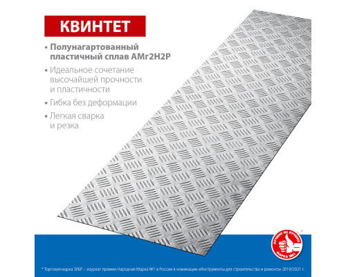 Лист алюминиевый рифлёный Квинтет 300 x 1200 x 1.5 мм ЗУБР Профессионал 53831