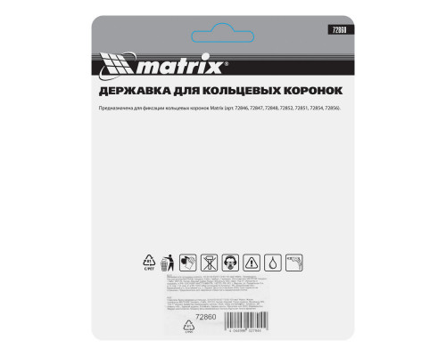 Державка для кольцевых коронок, 33-43-53-63-67-73-83-103 мм Matrix (72860)