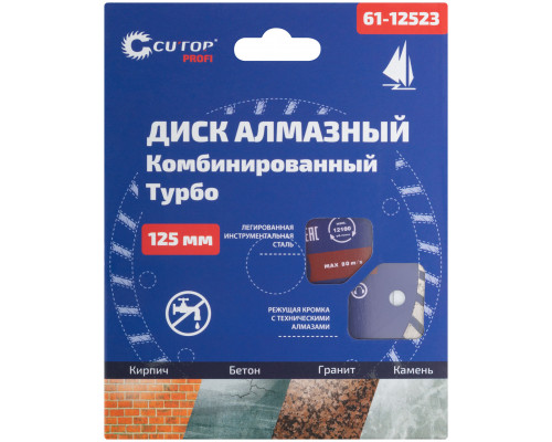 Диск отрезной алмазный комбинированный турбо Cutop Profi, 125 x 2,3 x 8,0 x 22,2 мм (61-12523)
