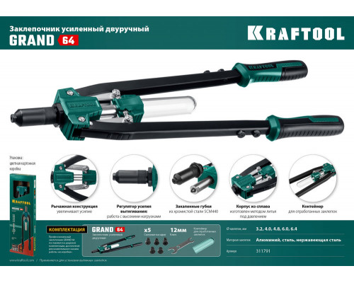 Усиленный двуручный заклёпочник GRAND-64, 3.2 - 6.4 мм, 520 мм KRAFTOOL 311791