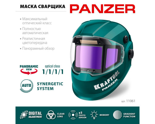 Маска сварщика PANZER хамелеон, с панорамным трёхсторонним светофильтром, затемнение 3/4–8/9–14 KRAFTOOL 11061