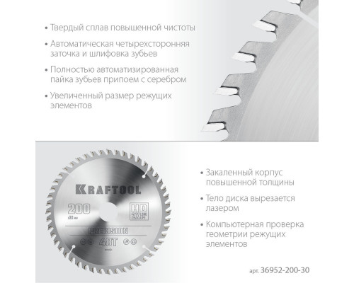 Пильный диск по дереву Precision, 200 х 30 мм, 48Т KRAFTOOL 36952-200-30