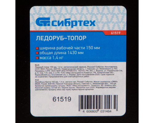 Ледоруб - топор, 150 мм, 1.4 кг, металлический черенок, Россия, Сибртех (61519)