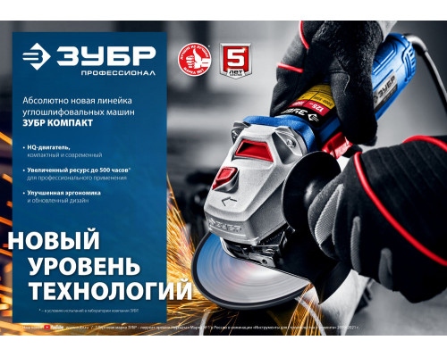 УШМ 1100 Вт d125 мм регулировка оборотов Профессионал ЗУБР УШМ-П125-1100 Э