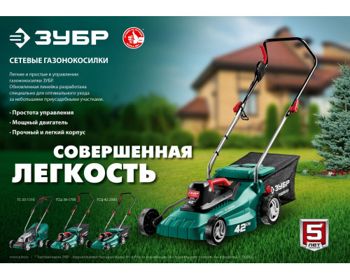ЗУБР 1300 Вт, ш/с 33 см, сетевая газонокосилка (ГС-33-1310)