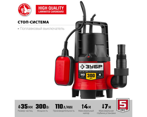 Насос дренажный для грязной воды 300 Вт ЗУБР НПГ-М1-300  