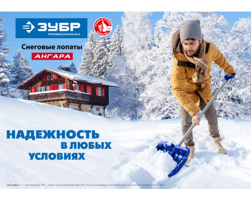 Снеговая лопата 460мм ковш из поликарбоната, алюминиевый черенок ЗУБР АНГАРА 39981