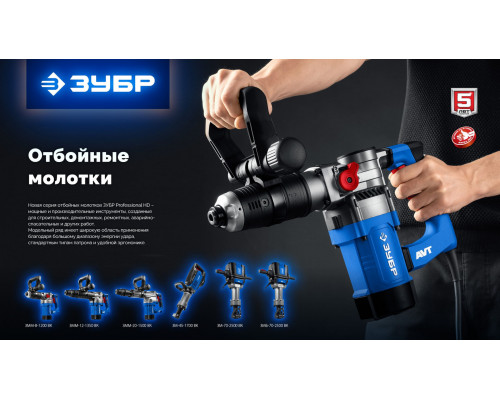 ЗУБР Бетонолом, 70 Дж, 2500 Вт, АВТ, бесщеточный отбойный молоток HEX-28, Профессионал (ЗМБ-70-2500 ВК)
