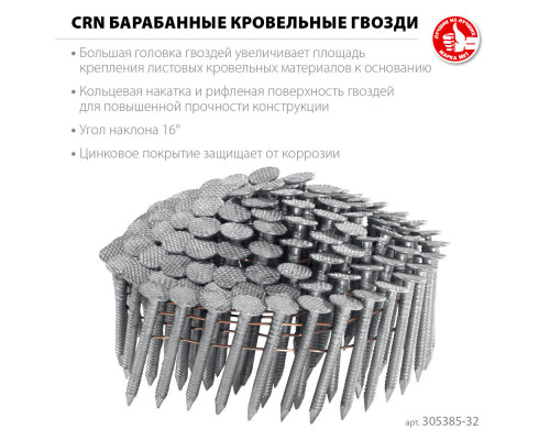 Гвозди кровельные барабанные CRN 32 x 3.1 мм, оцинкованные, 7200 шт ЗУБР 305385-32