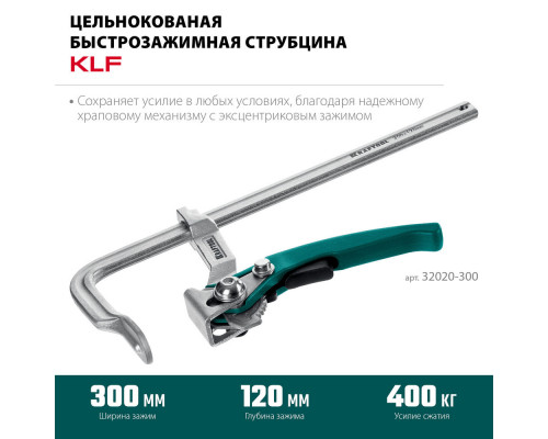 Струбцина быстрозажимная KLF-300, 300/120 мм KRAFTOOL 32020-300