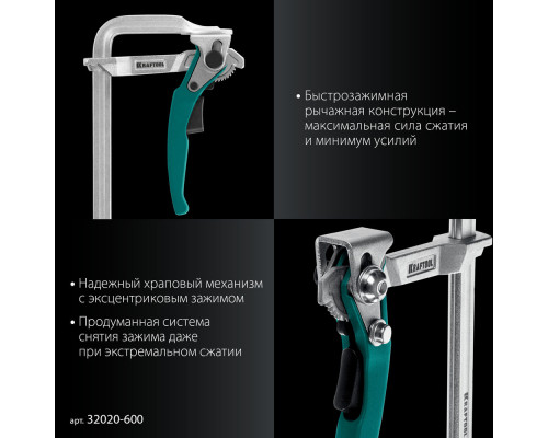 Струбцина быстрозажимная KLF-600, 600/120 мм KRAFTOOL 32020-600