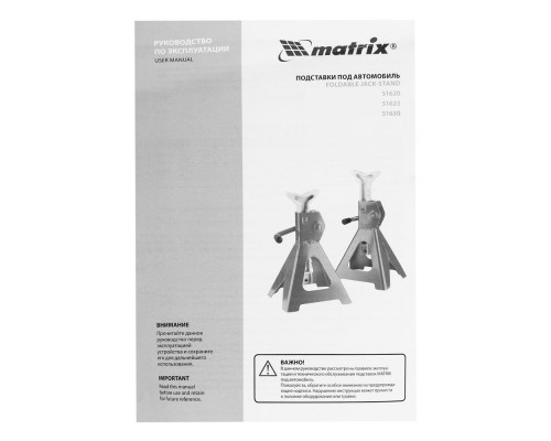 Подставки под машину регулируемые, 3 т, H подъема 295-425 мм, 2 шт Matrix (51623)