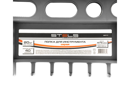 Полка для инструмента 47.5 см, серая Stels