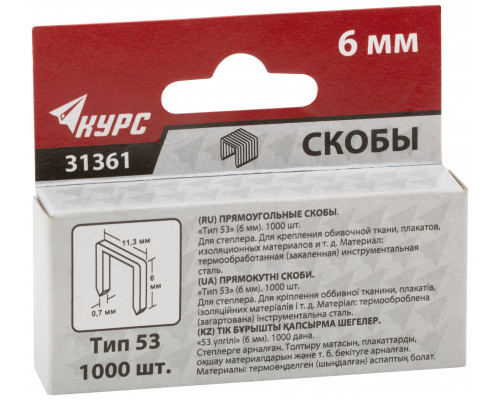 Скобы для степлера закаленные 11,3 мм х 0,7 мм, (узкие тип 53) 6 мм, 1000 шт. (31361)