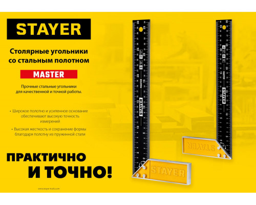 Угольник столярный 300 мм STAYER 3430-30_z02