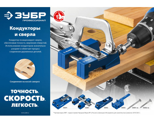 Кондуктор одинарный для глухих отверстий, одно отверстие ЗУБР Профессионал 30092