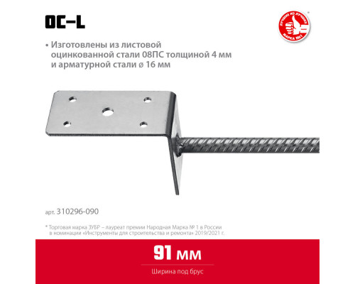 Основание столба ОС-L, L-образное, 91 x 120 x 60 мм ЗУБР 310296-090
