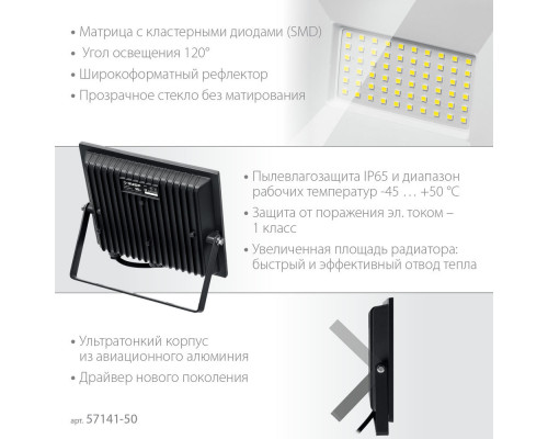 Прожектор светодиодный 50 Вт, 6500 К, IP65 ЗУБР ПСК-50 Профессионал 57141-50