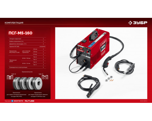 ЗУБР RED FORCE, MIG / MAG, FCAW, MMA, TIG, 160 А, полуавтомат сварочный, с газом / без газа, горелка ПСГ-180 (ПСГ-М5-160)