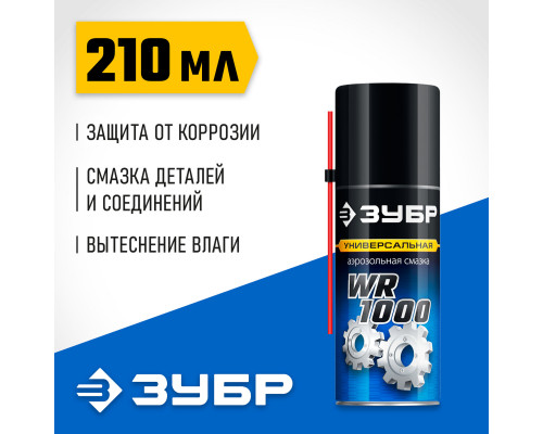 ЗУБР WR-1000 210 мл, средство для тысячи применений, Многофункциональная аэрозольная смазка, ПРОФЕССИОНАЛ (41440)