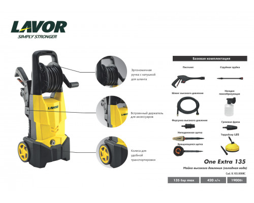 Аппарат (мойка) высокого давления электрический Lavor One Extra 135 в комплекте с T-Racer