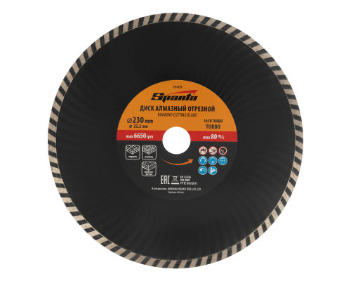 Диск алмазный, отрезной Turbo, 230 х 22.2 мм, сухая резка Sparta (731275)