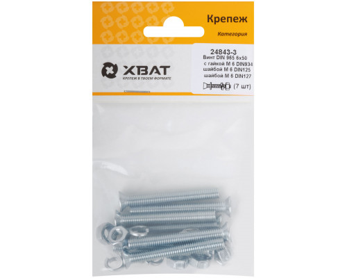 Комплект: Винт DIN965 6х50, с гайкой М6 DIN934, шайбой М 6 DIN125, шайбой М 6 DIN127 (фасовка 7шт.) (24843-3)