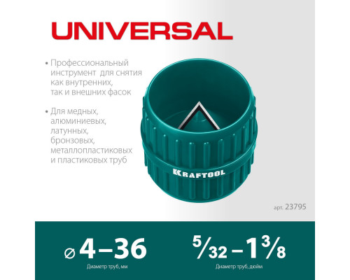 Зенковка-фаскосниматель Universal, 4–36 мм, для зачистки и снятия внутренней и внешней фасок KRAFTOOL 23795