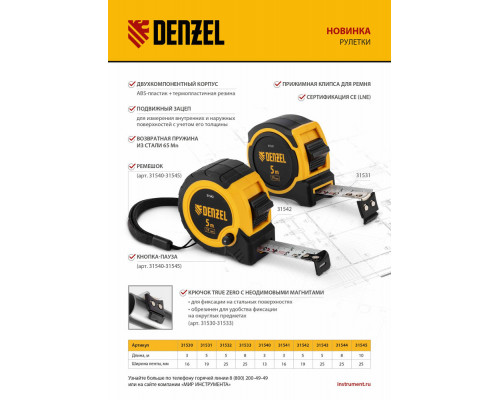 Рулетка 10м х 25мм, двухкомп. корпус, кнопка-пауза Denzel