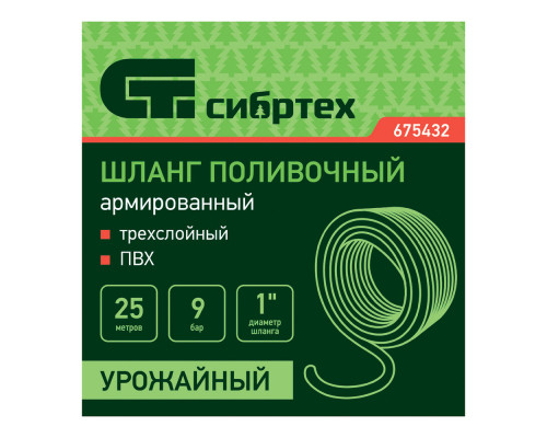 Шланг поливочный армированный ПВХ 1