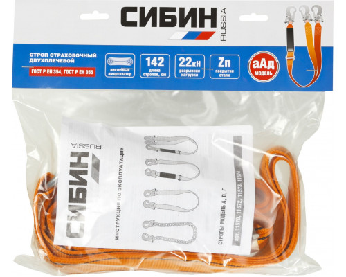 СИБИН 142 мм, тип - аАд, с амортизатором, материал - лента капроновая, двухплечный строп (11574)