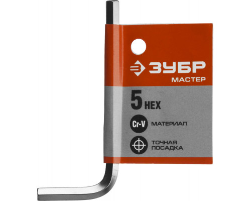 Ключ имбусовый 5 мм ЗУБР 27453-5